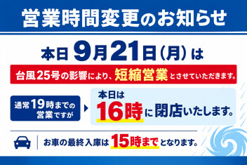 営業時間変更のお知らせ